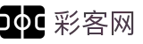 彩客网_官网_竞彩网上预测、竞彩足球、竞彩篮球